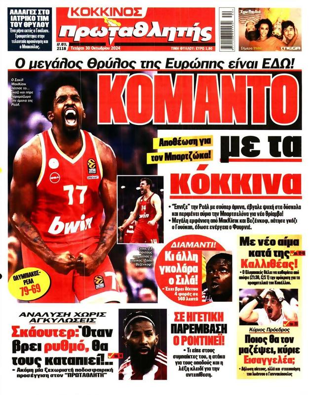 Πρωτοσέλιδο Πρωταθλητής