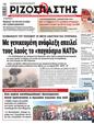 Πρωτοσέλιδο Ριζοσπάστης 02/11/2024