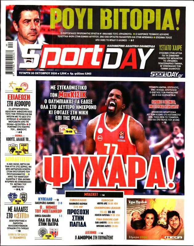 Πρωτοσέλιδο SportDay