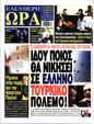 Πρωτοσέλιδο Ελεύθερη Ώρα 01/11/2024