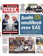 Πρωτοσέλιδο Ελεύθερος Τύπος 03/11/2024