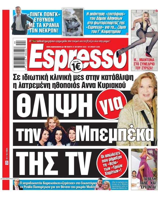 Πρωτοσέλιδο Espresso