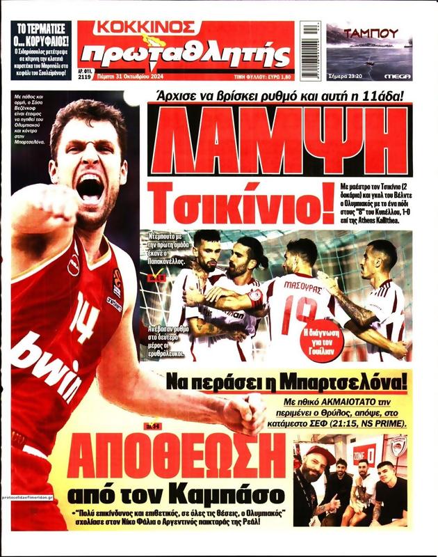 Πρωτοσέλιδο Πρωταθλητής