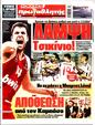 Πρωτοσέλιδο Πρωταθλητής 12/11/2024