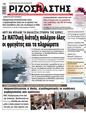 Πρωτοσέλιδο Ριζοσπάστης 02/11/2024