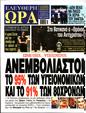 Πρωτοσέλιδο Ελεύθερη Ώρα 08/11/2024