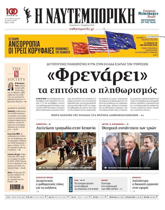 Πρωτοσέλιδο Ναυτεμπορική