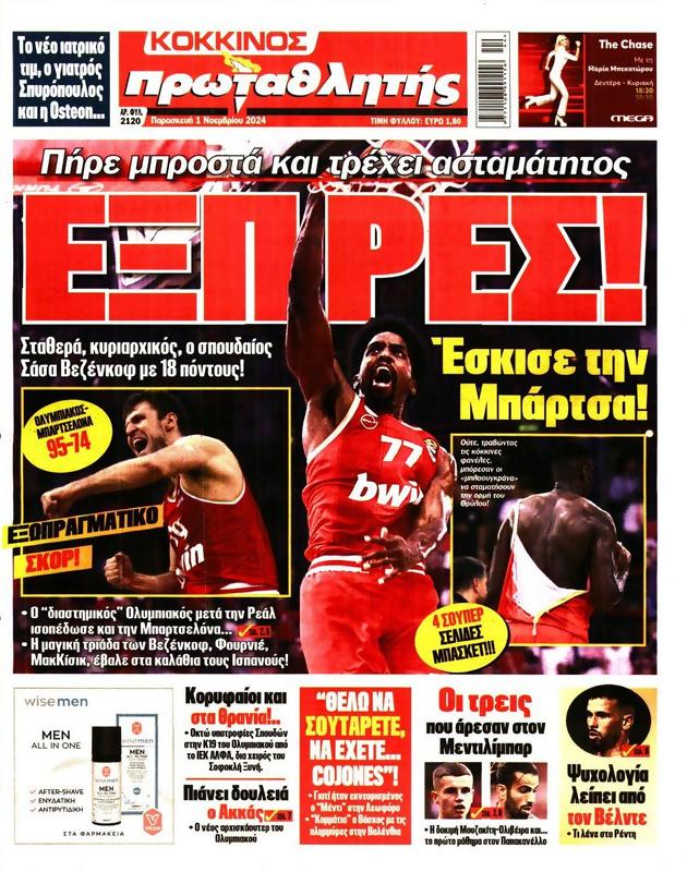 Πρωτοσέλιδο Πρωταθλητής