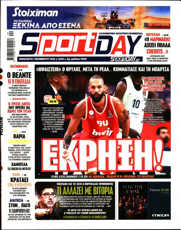 Πρωτοσέλιδο SportDay