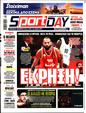 Πρωτοσέλιδο SportDay 05/11/2024