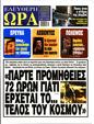 Πρωτοσέλιδο Ελεύθερη Ώρα 08/11/2024