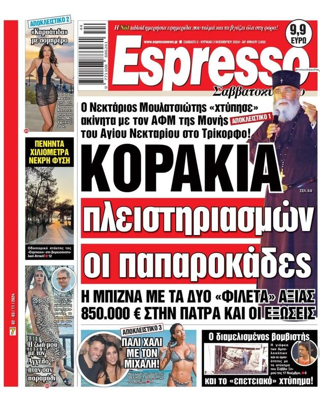 Πρωτοσέλιδο Espresso