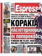 Πρωτοσέλιδο Espresso 04/11/2024