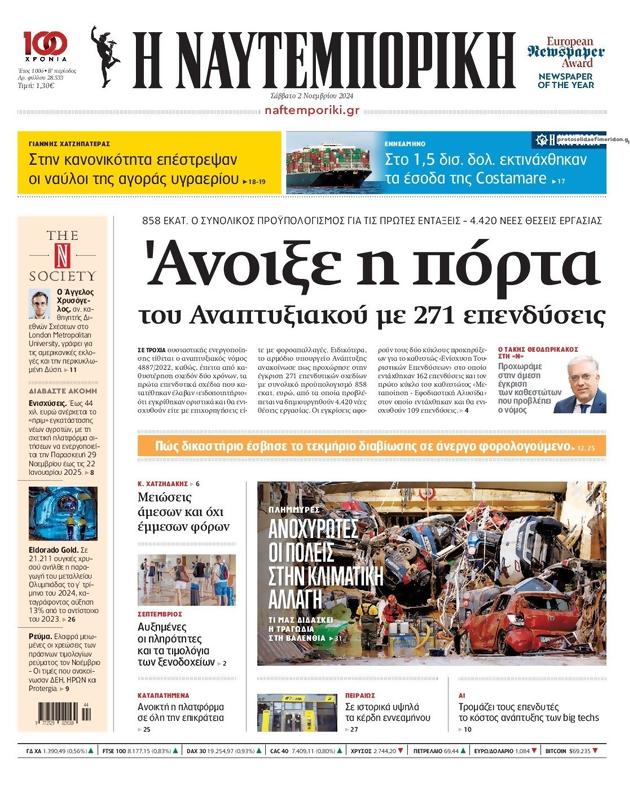 Πρωτοσέλιδο Ναυτεμπορική