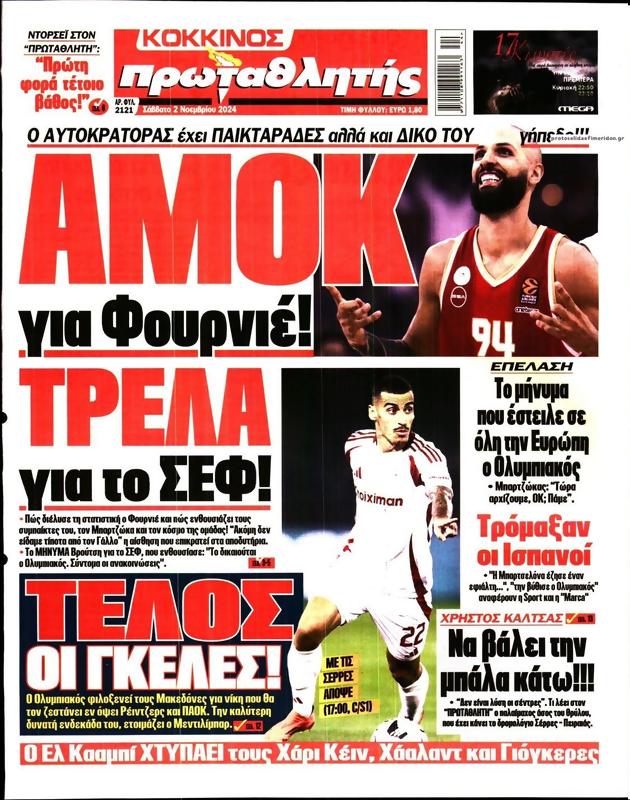 Πρωτοσέλιδο Πρωταθλητής