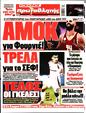 Πρωτοσέλιδο Πρωταθλητής 12/11/2024