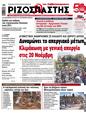 Πρωτοσέλιδο Ριζοσπάστης 05/11/2024