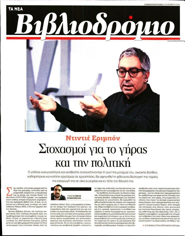 Πρωτοσέλιδο Τα Νέα