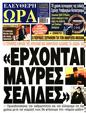 Πρωτοσέλιδο Ελεύθερη Ώρα 08/11/2024