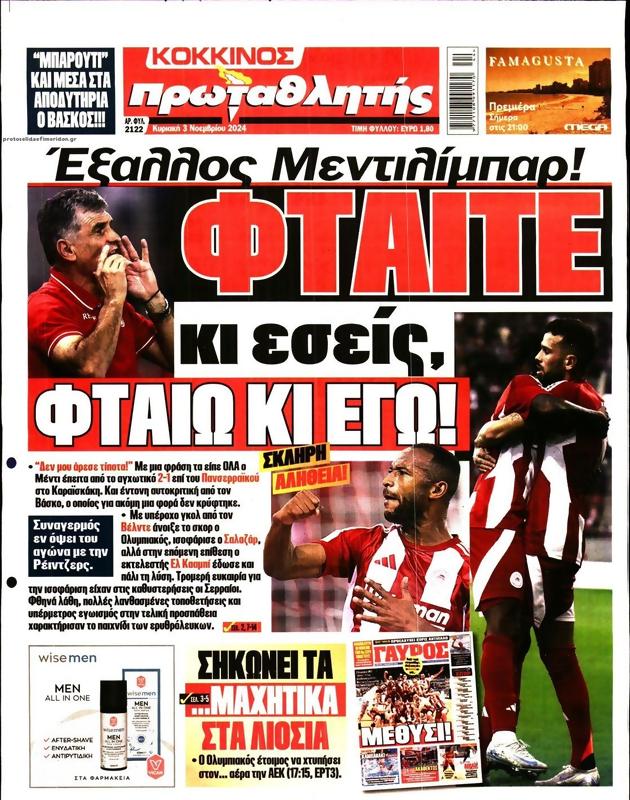 Πρωτοσέλιδο Πρωταθλητής