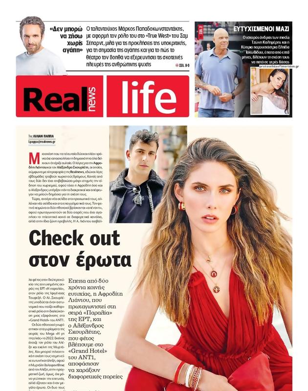 Πρωτοσέλιδο Real News