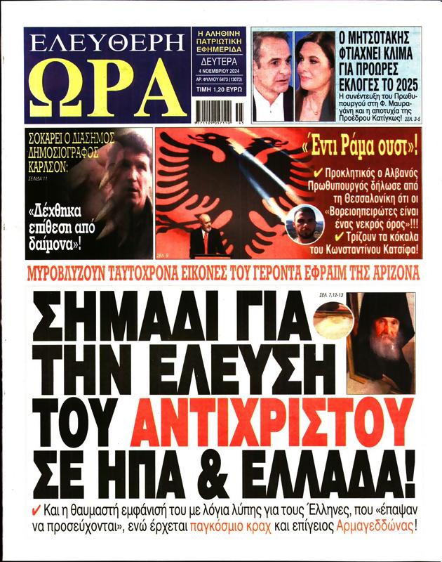 Πρωτοσέλιδο Ελεύθερη Ώρα