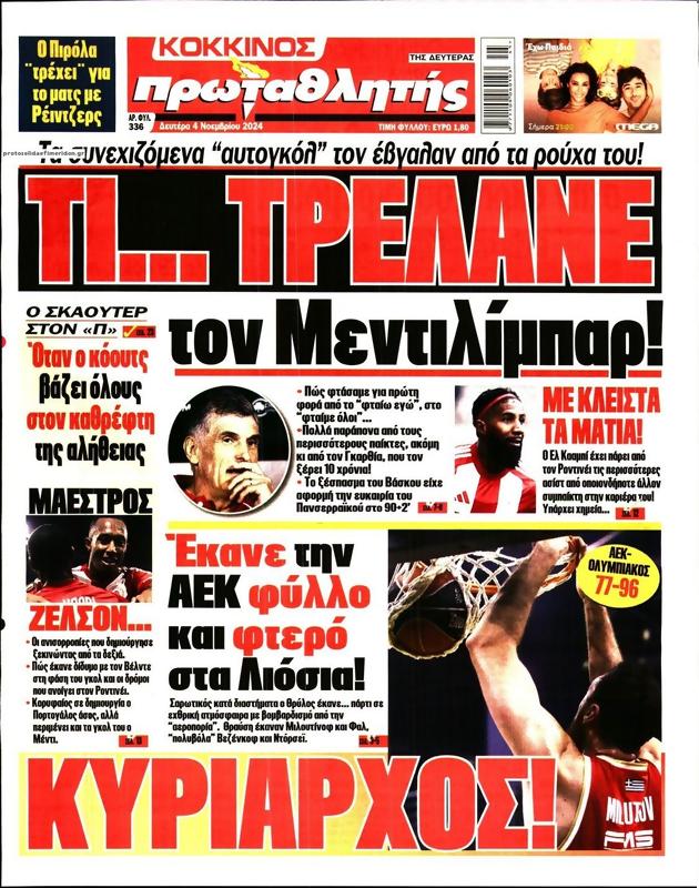 Πρωτοσέλιδο Πρωταθλητής