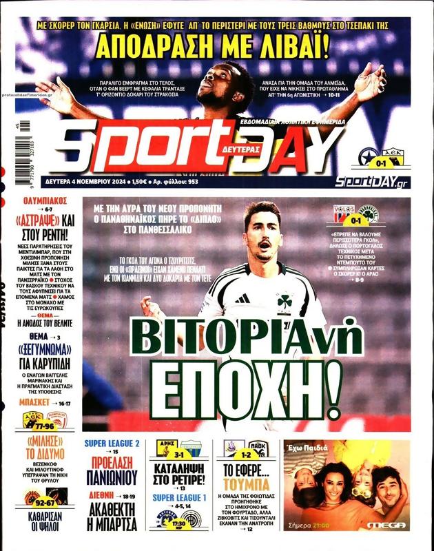 Πρωτοσέλιδο SportDay
