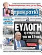 Πρωτοσέλιδο Δημοκρατία 09/11/2024