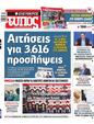 Πρωτοσέλιδο Ελεύθερος Τύπος 06/11/2024