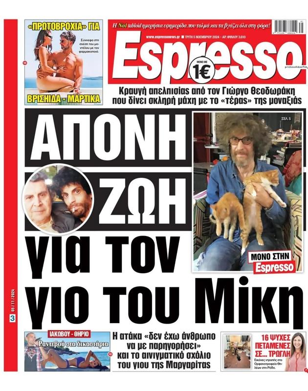 Πρωτοσέλιδο Espresso