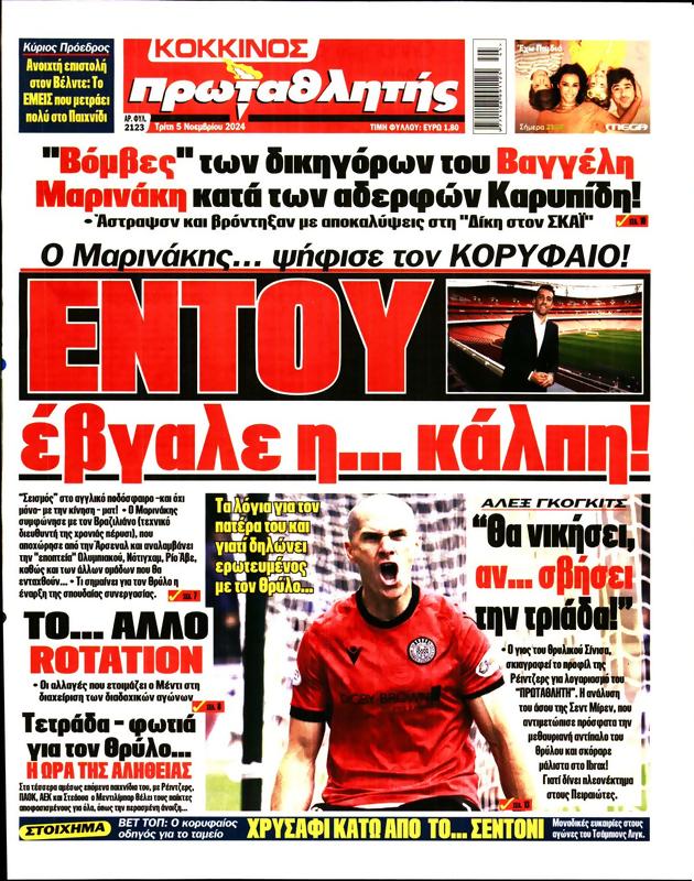 Πρωτοσέλιδο Πρωταθλητής