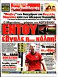 Πρωτοσέλιδο Πρωταθλητής 12/11/2024