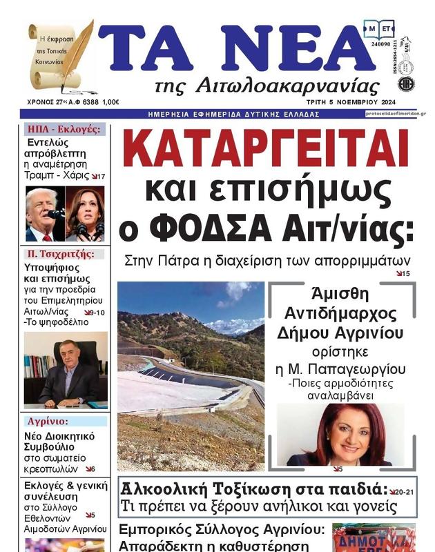 Πρωτοσέλιδο Τα Νέα