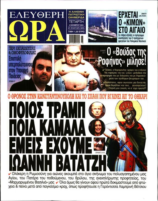 Πρωτοσέλιδο Ελεύθερη Ώρα