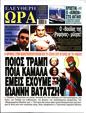 Πρωτοσέλιδο Ελεύθερη Ώρα 08/11/2024