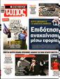 Πρωτοσέλιδο Ελεύθερος Τύπος 07/11/2024