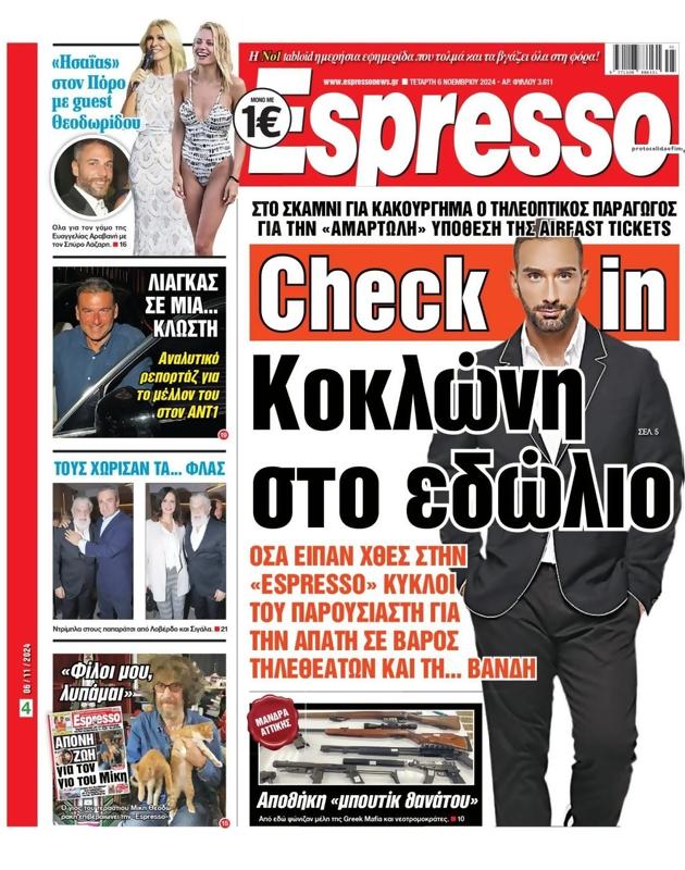 Πρωτοσέλιδο Espresso