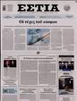 Πρωτοσέλιδο Εστία 15/11/2024