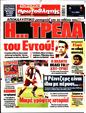 Πρωτοσέλιδο Πρωταθλητής 12/11/2024