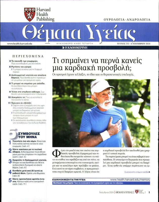 Πρωτοσέλιδο Πρώτο Θέμα