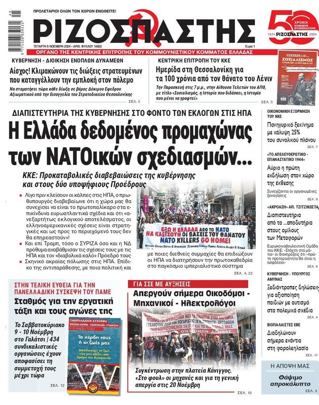 Πρωτοσέλιδο Ριζοσπάστης
