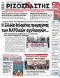 Πρωτοσέλιδο Ριζοσπάστης 15/11/2024