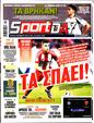 Πρωτοσέλιδο SportDay 18/11/2024
