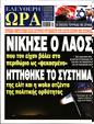 Πρωτοσέλιδο Ελεύθερη Ώρα 08/11/2024