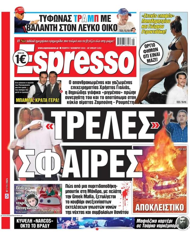 Πρωτοσέλιδο Espresso