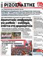 Πρωτοσέλιδο Ριζοσπάστης 15/11/2024