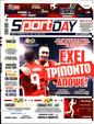 Πρωτοσέλιδο SportDay 19/11/2024
