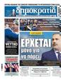 Πρωτοσέλιδο Δημοκρατία 09/11/2024