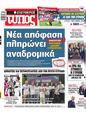 Πρωτοσέλιδο Ελεύθερος Τύπος 09/11/2024
